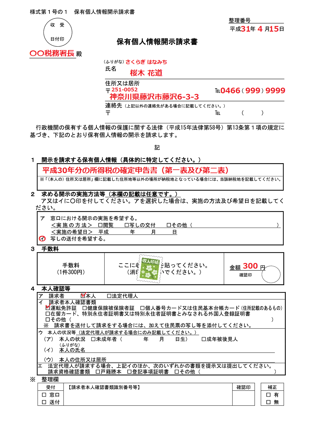 控え 確定 再 発行 申告