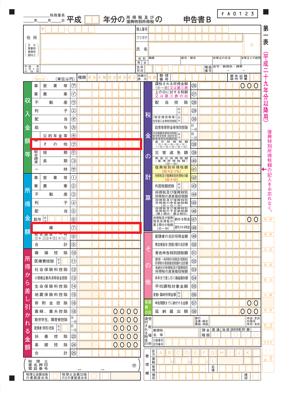 ビットコイン 確定申告 赤字 (99) 사진
