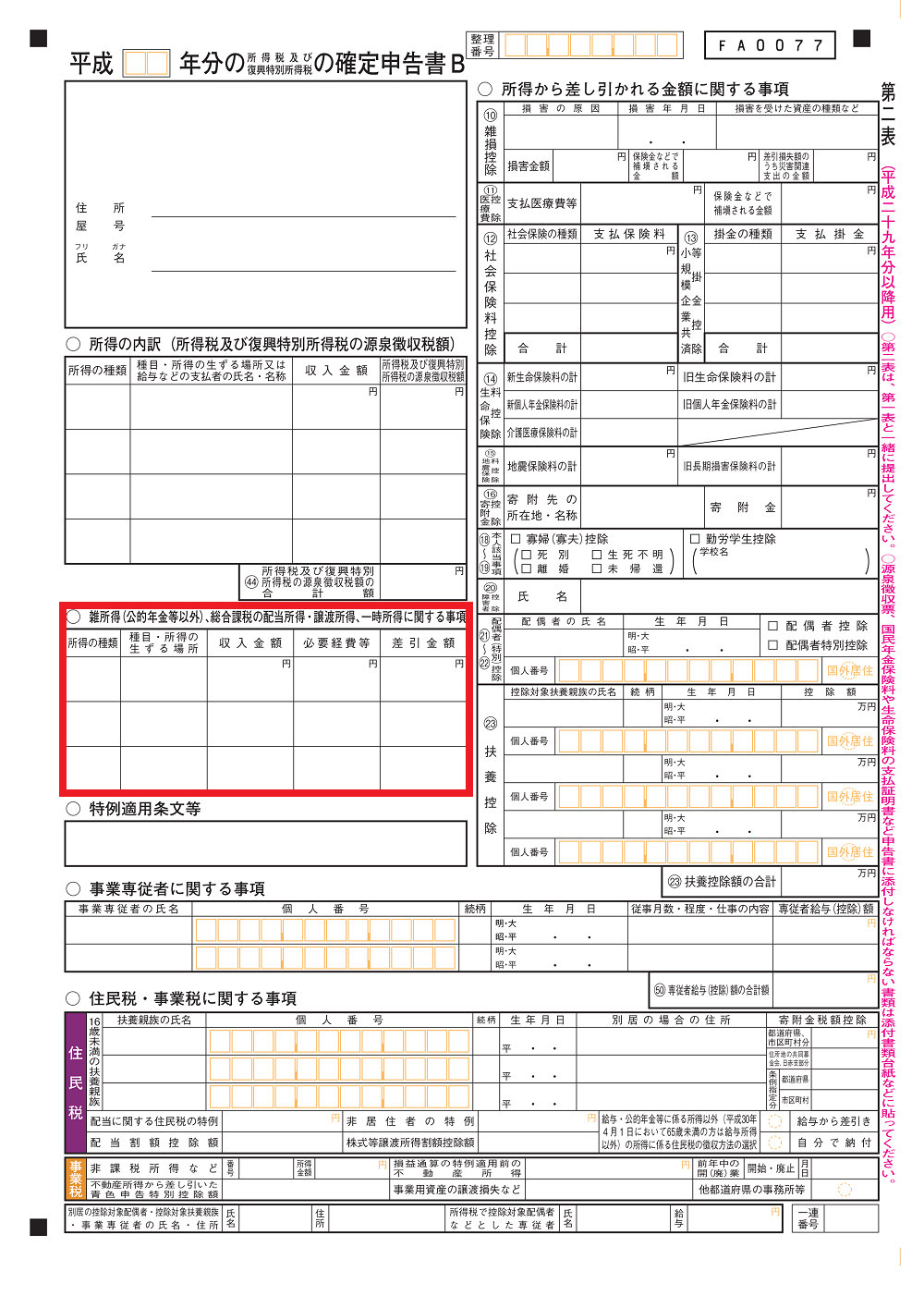 税務署 ビットコイン 税金 マイナス 損 (99) 사진